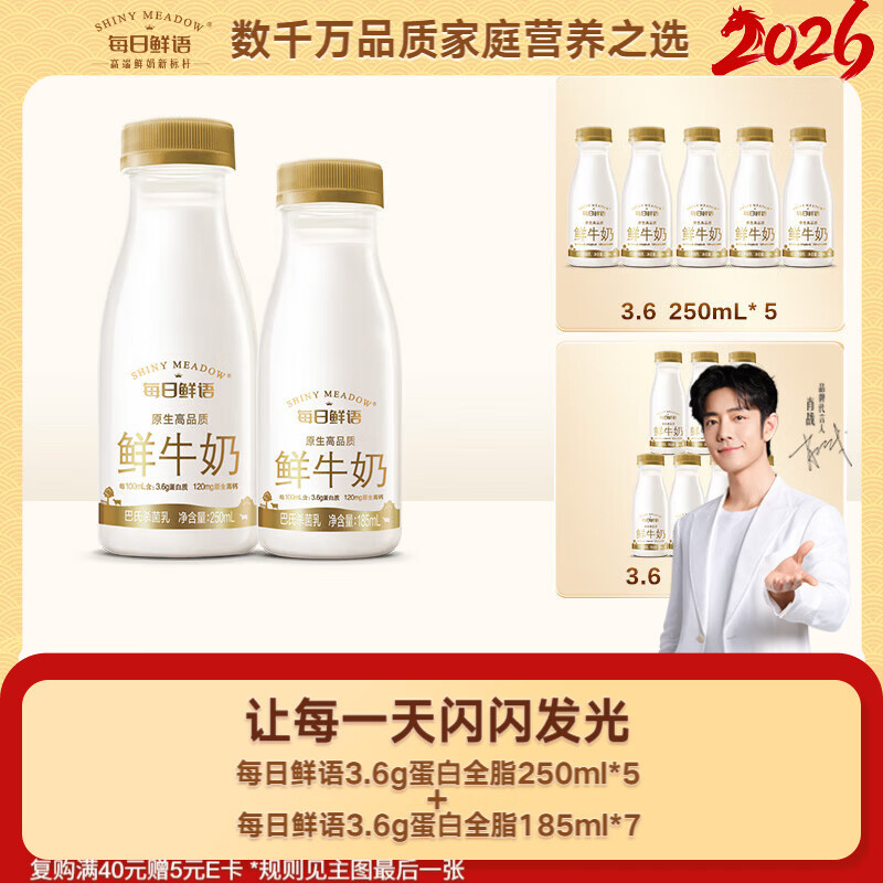 每日鲜语【肖战推荐】 3.6g蛋白250ml*5+3.6g蛋白185ml*7鲜奶组合装