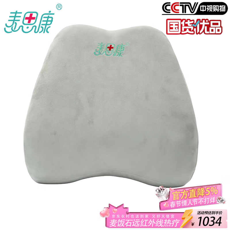 麦思康石光温灸·腰脊盾K1麦饭石温灸护腰垫按摩仪加热敷远红外线理疗仪按摩车载靠垫年会礼品礼物奖品 浅灰色