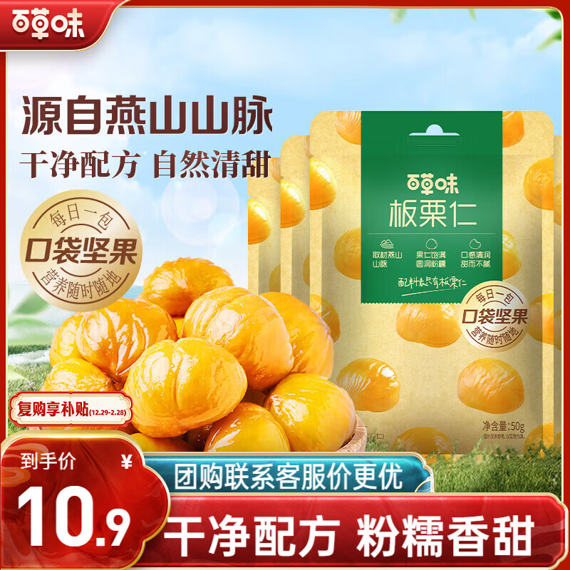百草味熟制板栗仁50gx4包 坚果炒货板栗子仁即食甘栗仁休闲零食