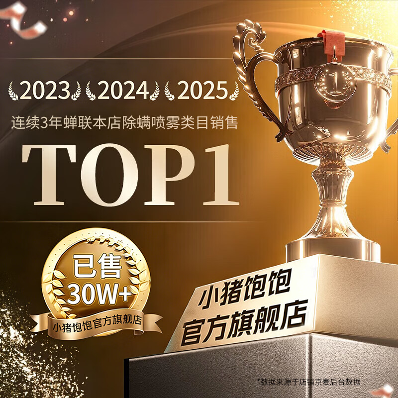 小猪饱饱除螨喷雾床上用剂去包除喷剂螨虫喷雾剂防床垫杀菌除菌尘螨用品 3瓶实惠装【3瓶只需2瓶价】