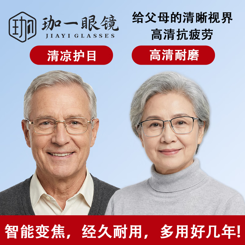 珈一智能变焦折叠耐磨便携天然水晶石老花眼镜男中老年人高清眼镜 折叠高清真水晶 金色框【送检测卡】 100-700度自动变焦【通用款】