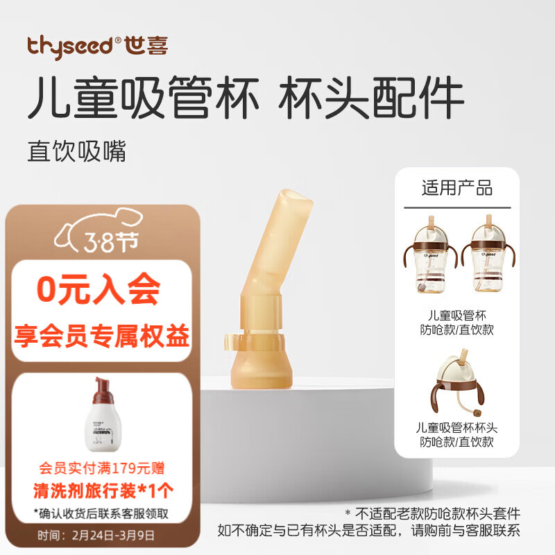世喜吸管杯儿童水杯直饮杯1-3岁直饮管奶瓶直饮杯牛奶杯带吸管ppsu 【配件】吸管嘴（直饮）