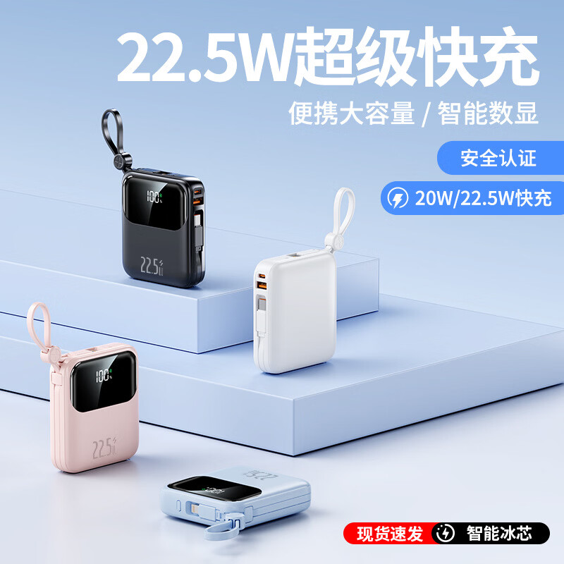 柯训3C认证22.5W快充10000毫安便携充电宝自带线移动电源定 制log 白色 10000mAH【足容】
