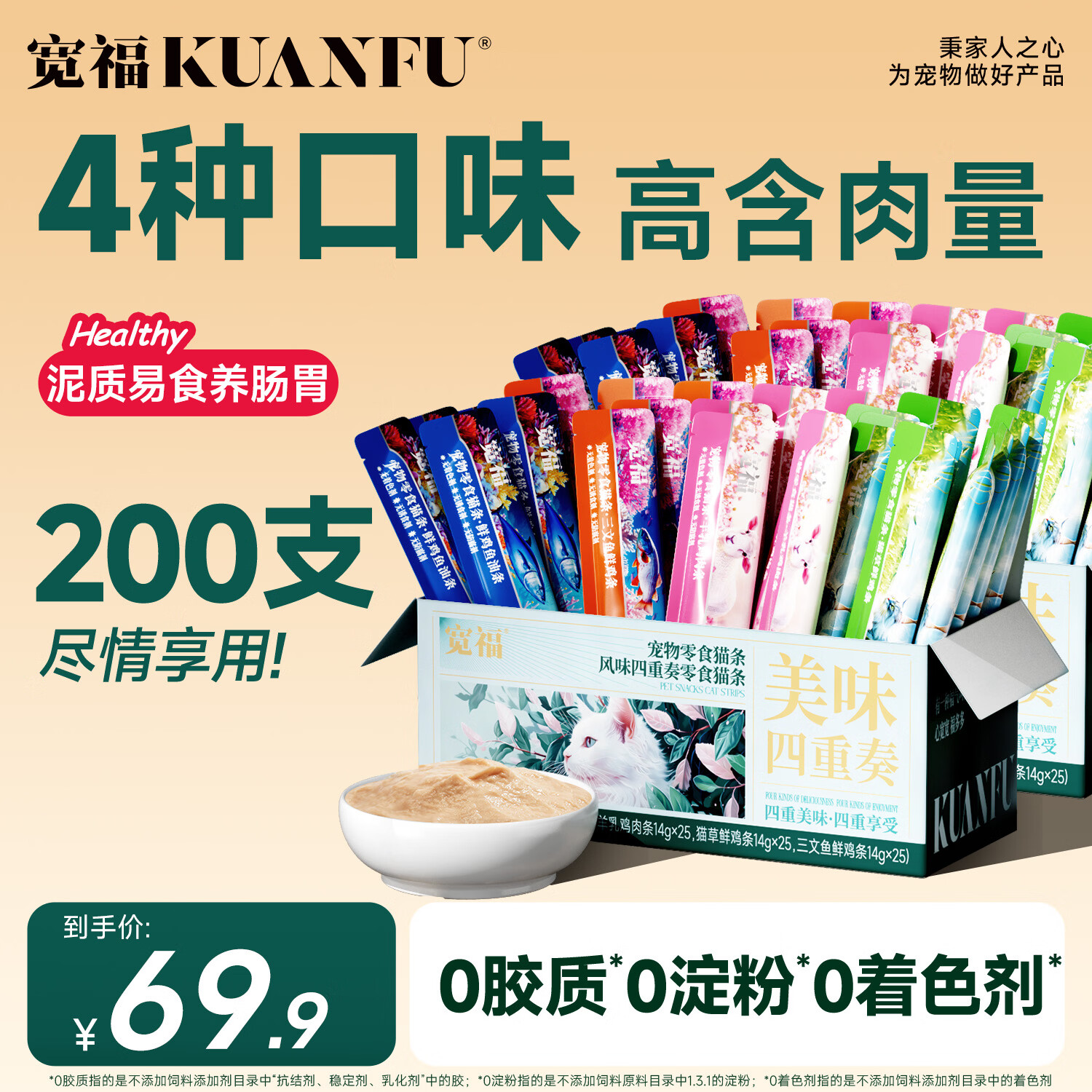������KUANFU�������ƴè����ʳ��è��èèʪ�����ⲹˮ��ëӪ��14��*200֧