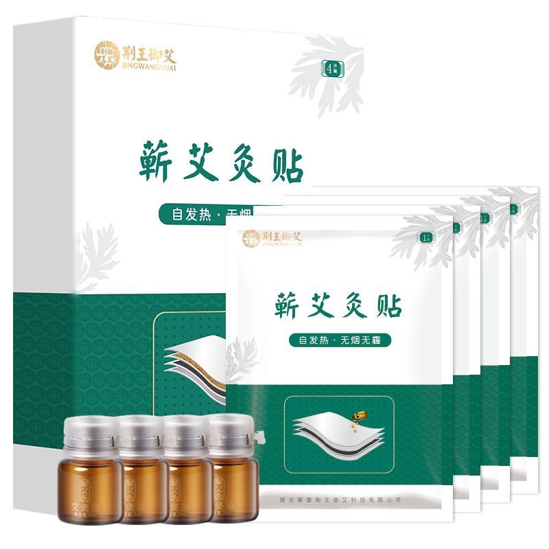 荊王御艾蘄艾灸貼精油發(fā)熱祛濕驅(qū)寒貼肩頸椎膝蓋腰部熱敷貼暖足暖腳艾草貼 蘄艾灸貼4貼+4瓶精油【1盒裝】