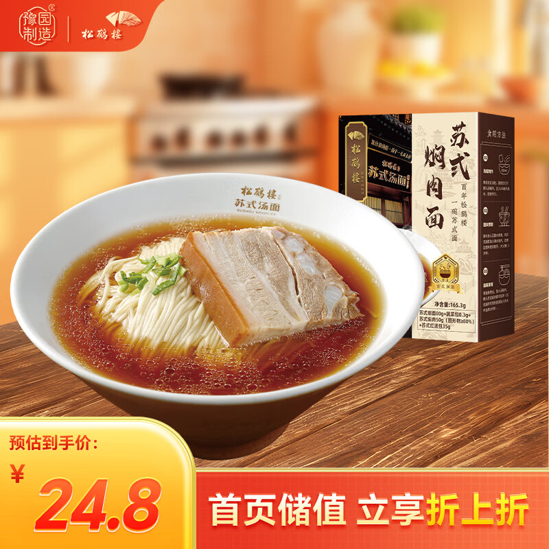 松鹤楼苏式焖肉面 预制面汤面方便面泡面 健康速食非油炸早餐夜宵165.3g