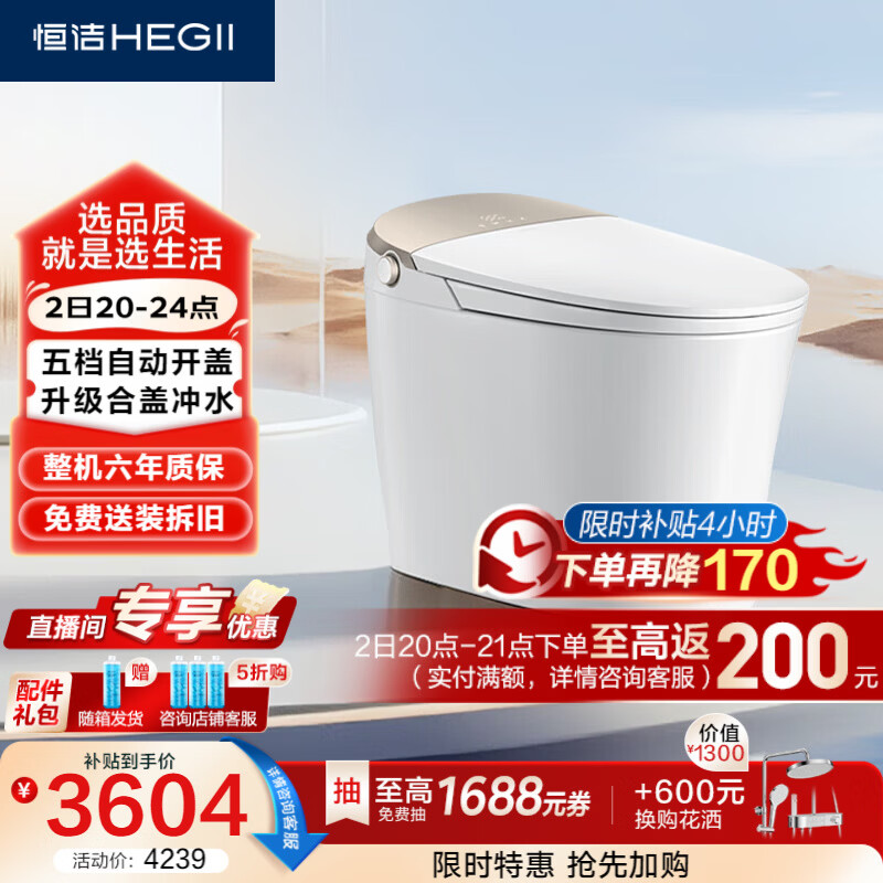 恒洁（HEGII）智能马桶H5Pro(26版)感应自动翻盖泡沫盾带水箱包安装DCE717B-305
