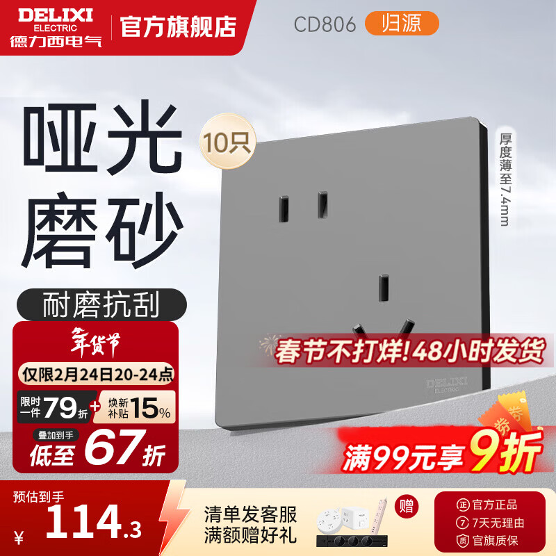 德力西（DELIXI）开关插座面板 哑光磨砂 86型墙壁电源插座 CD806星空灰 无框大板 五孔插座10A(斜)(10只装)