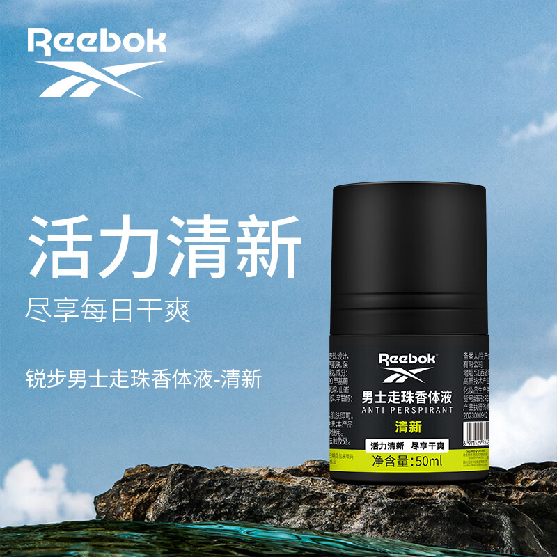 锐步（Reebok）走珠香体液冰魄激爽活力醒肤清新干爽 清新50ml（男士）