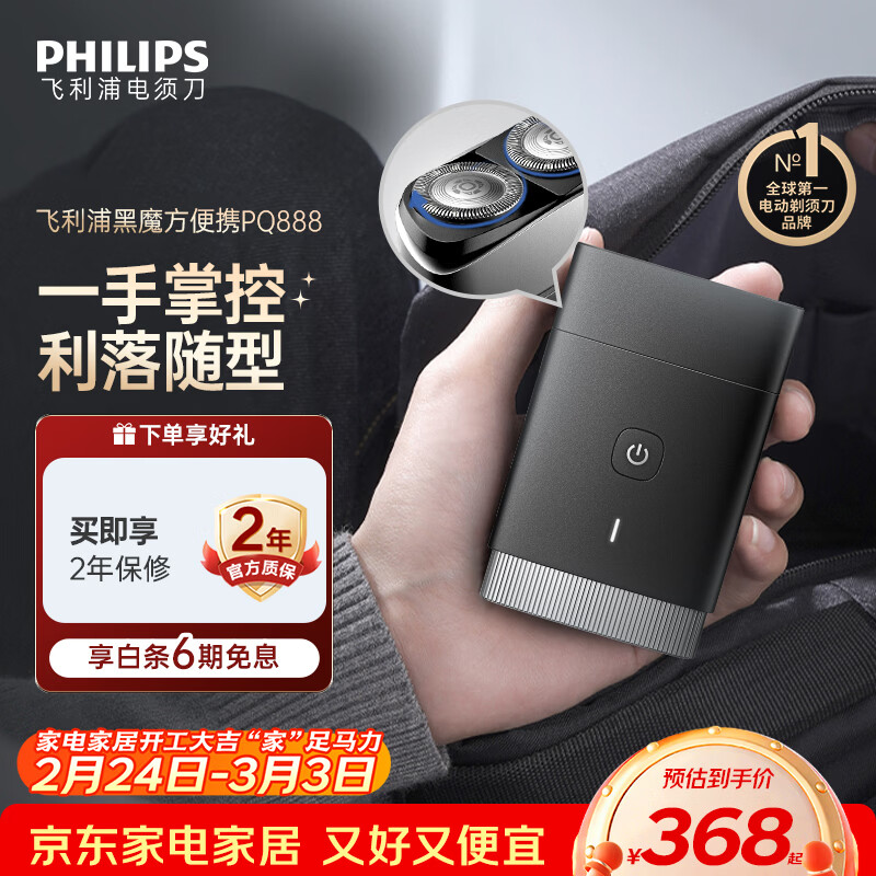 飞利浦迷你电动剃须刀黑魔方便携刮胡刀 生日礼物送男生男友老公父亲 出行必备