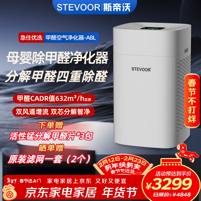 斯帝沃(STEVOOR)除甲醛空气净化器新房家用分解吸附除甲醛甲苯机装修异味烟雾粉尘细菌卧室婴儿房KJ800F-A8L升级款 除甲醛(TVOC数显)【升级款-晒单送滤网】 京东折扣/优惠券