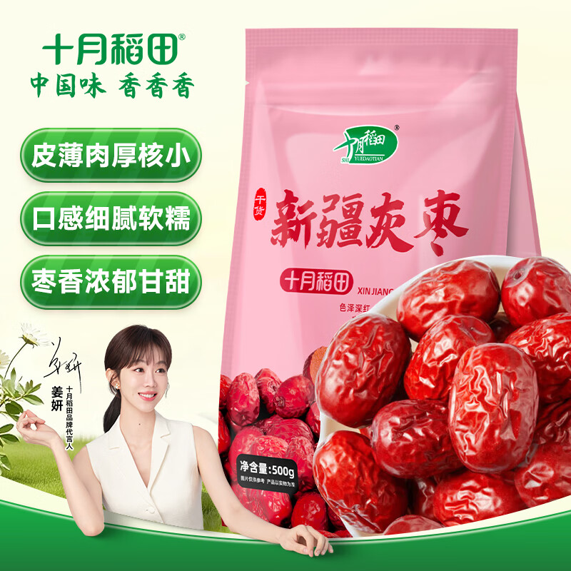 十月稻田 新疆灰枣 500g 若羌红枣 小枣 休闲零食 泡水煮粥补气血 八宝粥