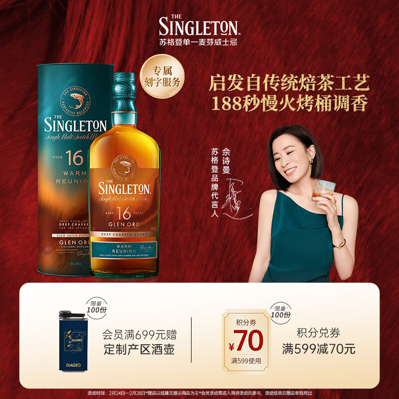 苏格登【佘诗曼同款】慢焙16年 单一麦芽威士忌 洋酒 700ml