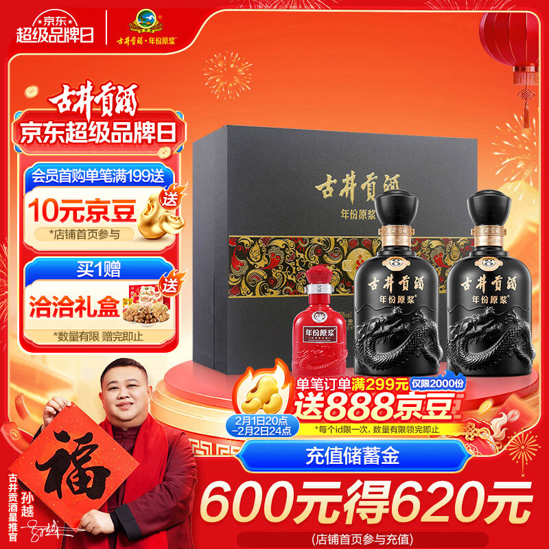 古井贡酒 年份原浆 古8 50度500ml*2瓶 浓香型白酒 礼盒装