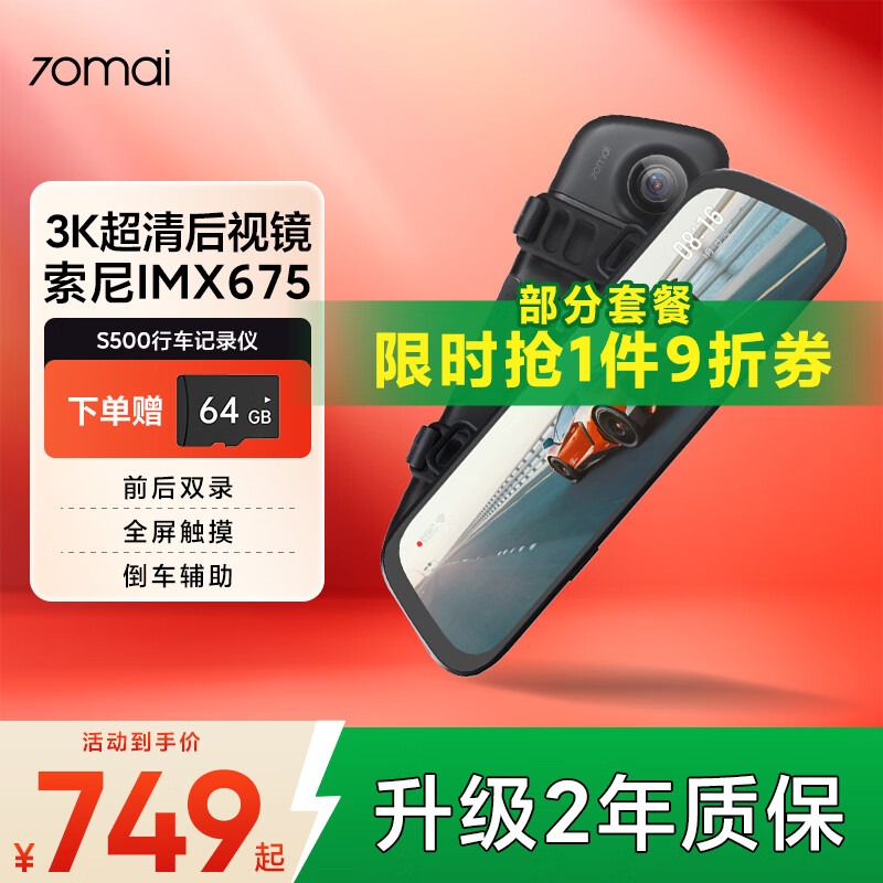 70�� 70MAI�г���¼��S500 3K��ý����Ӿ� 1944P����ҹ��ǰ��˫¼����Ӱ�� ��ý��˫¼����64G����