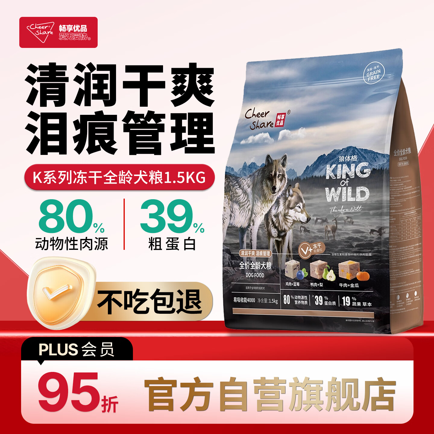Cheer Share畅享优品K系列无谷冻干全价全龄犬粮泪痕管理1.5kg3斤