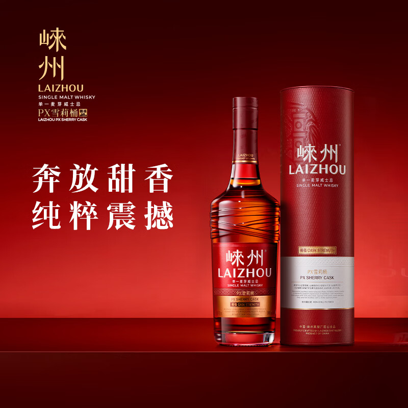 崃州【新品上市】崃州单一麦芽威士忌PX雪莉桶 桶强 700ml 国产威士忌 700ml单瓶