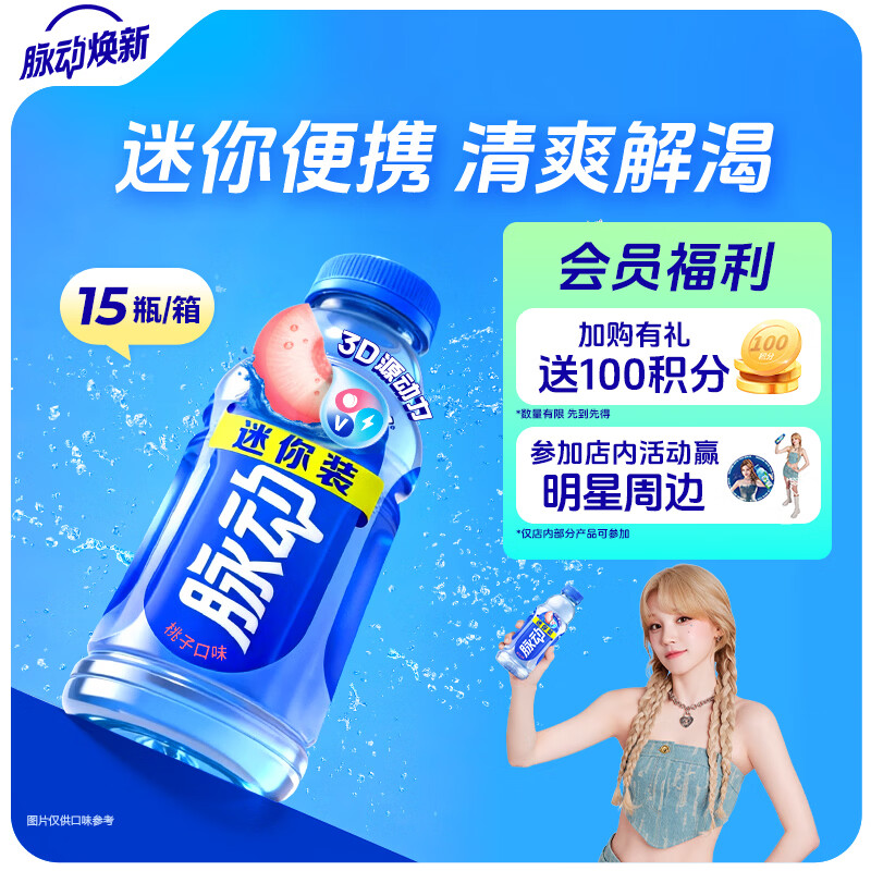 脉动桃子口味400ML*15瓶小瓶低糖维生素C电解质水功能饮料年货整箱装