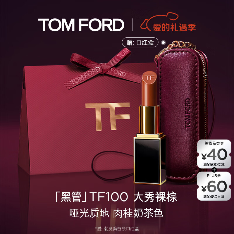 TOM FORD黑管TF口红100哑光肉桂奶茶色唇膏生日礼物女 送女友
