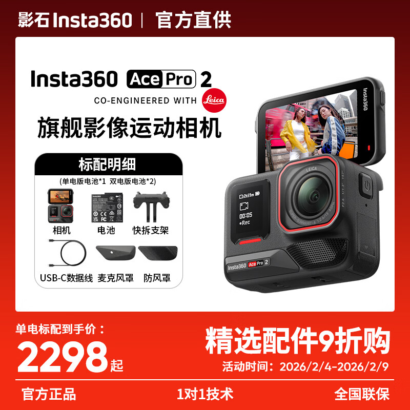 影石Insta360影石【晒单有礼 现货速发】Ace Pro 2 旗舰影像运动相机acepro2 防抖摩托骑行AI智能 【双电版 标准套装】晒单返10元红包