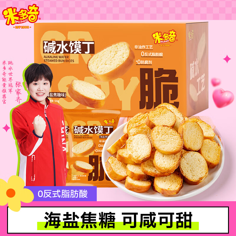 米多奇碱水面包丁馍丁500g海盐焦糖味办公室休闲零食馍片饼干