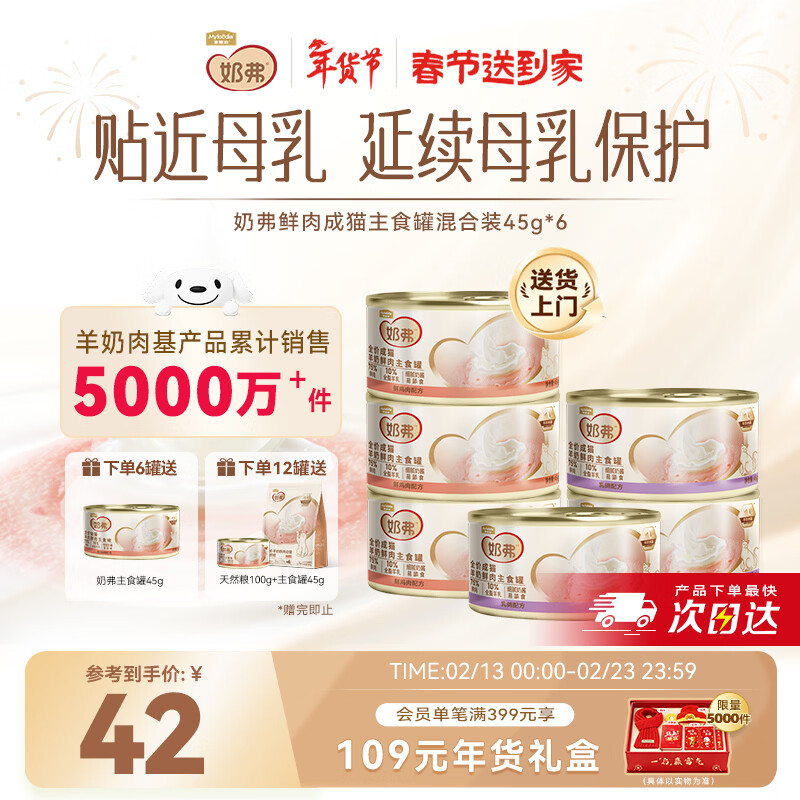 自营好价领200-20黑5券 跳αρρ领200-20 及膨胀 麦富迪奶弗猫罐 45g*7 罐 含赠 - 线报酷 自营好价领200-20黑5券 跳αρρ领200-20 及膨胀 麦富迪奶弗猫罐 45g*7 罐 含赠 - 线报酷