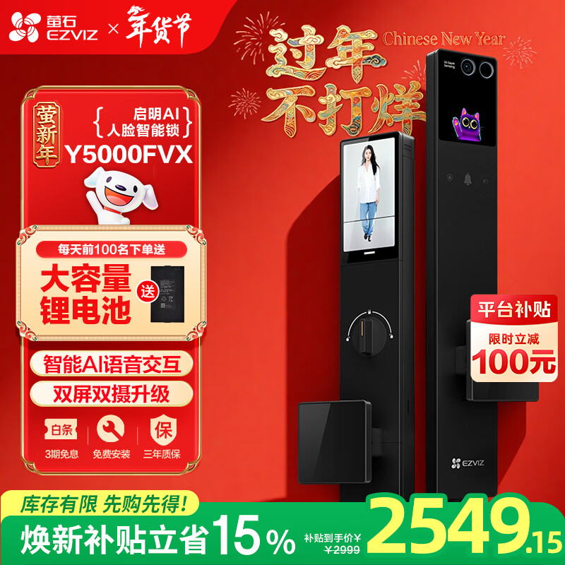 萤石启明Y5000FVX智能锁 静谧黑 3D人脸AI智能双摄无需指纹 掌静脉可视大屏 家用全自动视频门锁