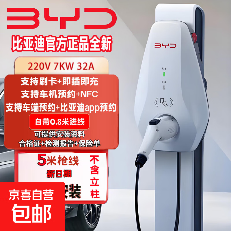 比亚迪原厂交流充电桩7kw家用 第六代/第七代适用汉唐宋元秦海豹海豚新能源电动汽车家用 5米枪线-7kw32A 单独充电桩（不含安装）