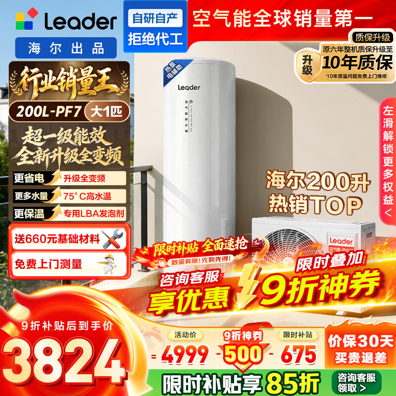 ������Haier����Ʒͳ˧��������ˮ������ѯ�ͷ��첹������һ����ЧPF7�ϱ�ͨ����ˮ�������Ծɻ��¡�10���ʱ��� ��200L PF7��ͳ˧����TOP-ȫ��Ƶ����ʡ�� 3654.91Ԫ