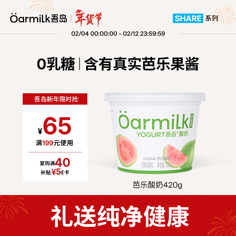 OarmiLk吾岛芭乐酸奶0乳糖低温酸奶风味发酵乳420g桶装