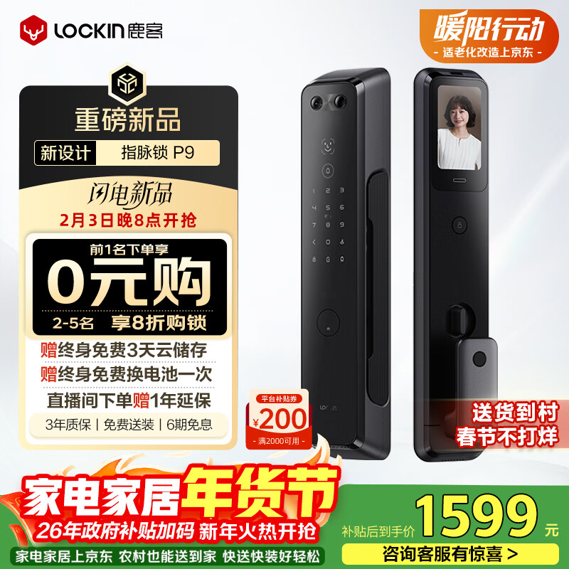 鹿客智能门锁指脉锁 人脸识别猫眼大屏智能联动密码锁电子锁P9