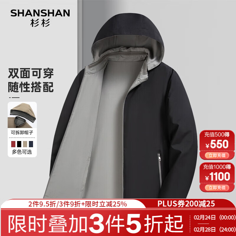 SHANSHAN杉杉【可拆卸帽+双面穿】男士夹克秋冬新款商务休闲纯色百搭外套 黑色 4XL /195【建议160-190斤】