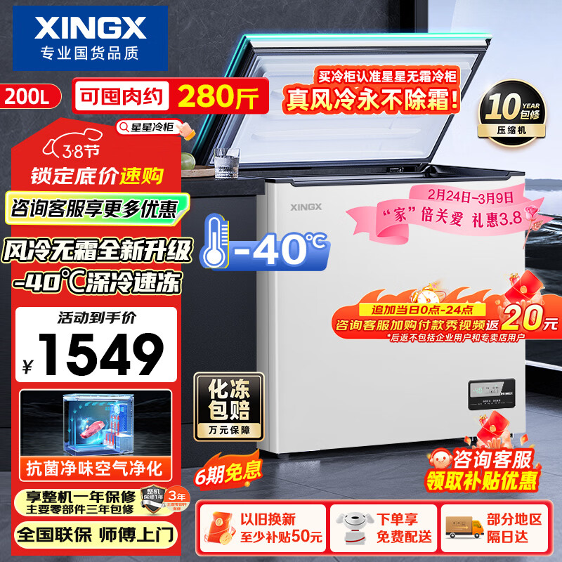 ���ǣ�XINGX��200L���¼���С�ͱ��������������˪���ʽ���һ����Ч��������䶳�������BD/BC-200WKE���Ҳ���