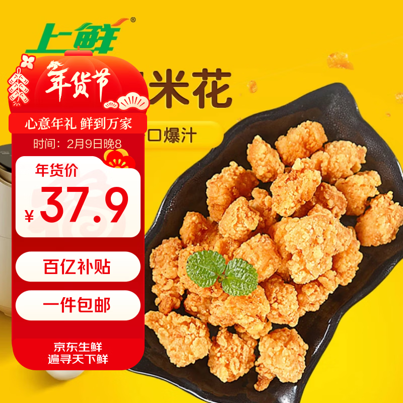 上鲜 爆汁鸡米花组合6袋 共6斤麦肯脆皮鸡块盐酥鸡源头直发