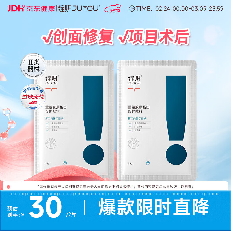 绽妍 重组胶原蛋白修护敷料创面护理术后修护医用敷料Ⅱ型25g*2片面膜