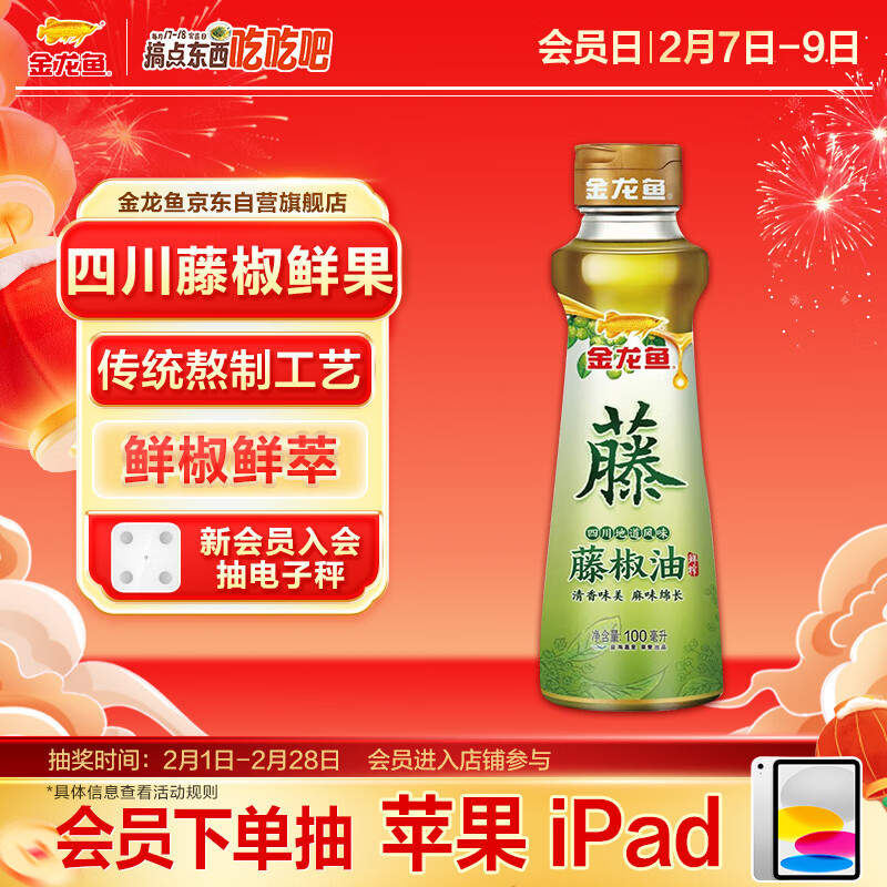 金龙鱼藤椒油100ml鲜椒萃取 麻椒油麻油 米线麻辣烫调料 调味川渝风味