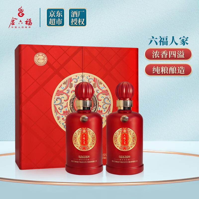 金六福 浓香型白酒 50度 六福人家 国庆礼盒送礼佳品 500ml*2瓶 双支