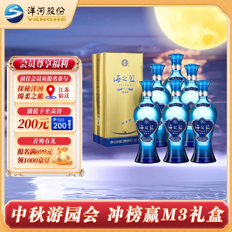 洋河 海之蓝 绵柔浓香型 高度白酒 52度旗舰版 520ml*6瓶 整箱装属于什么档次？