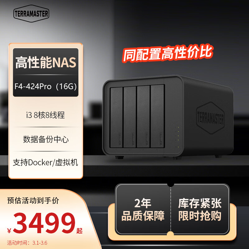 ��������TERRA MASTER��4��˽����F4-424 Pro 8�� 16G�ڴ� NAS����洢������ �Ŷ�Э�� ���˼���ͥ�洢������ AI������