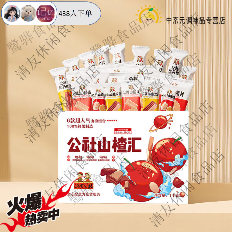 沂蒙公社山楂匯果丹皮山楂條山楂片山楂球兒童休閑零食正品保障 山楂匯1000g*1盒