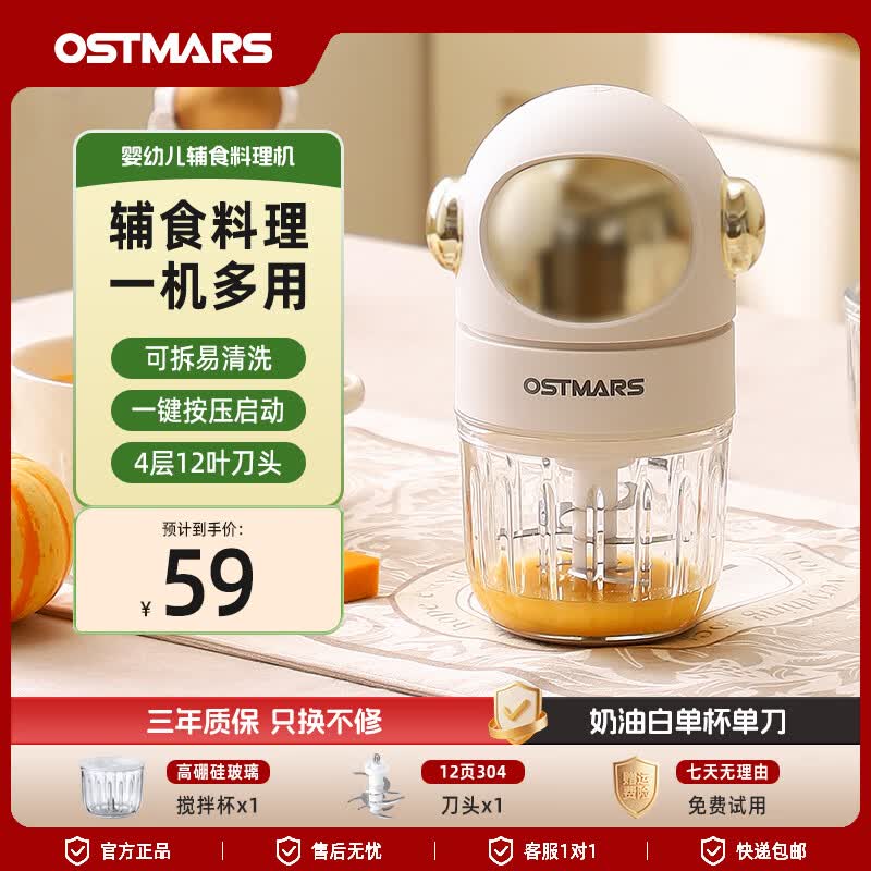 OSTMARS德国家用婴儿宝宝料理辅食机多功能蒜泥神器搅拌碎肉料理机绞肉机 奶油白【单碗单刀304】12页刀头300毫升