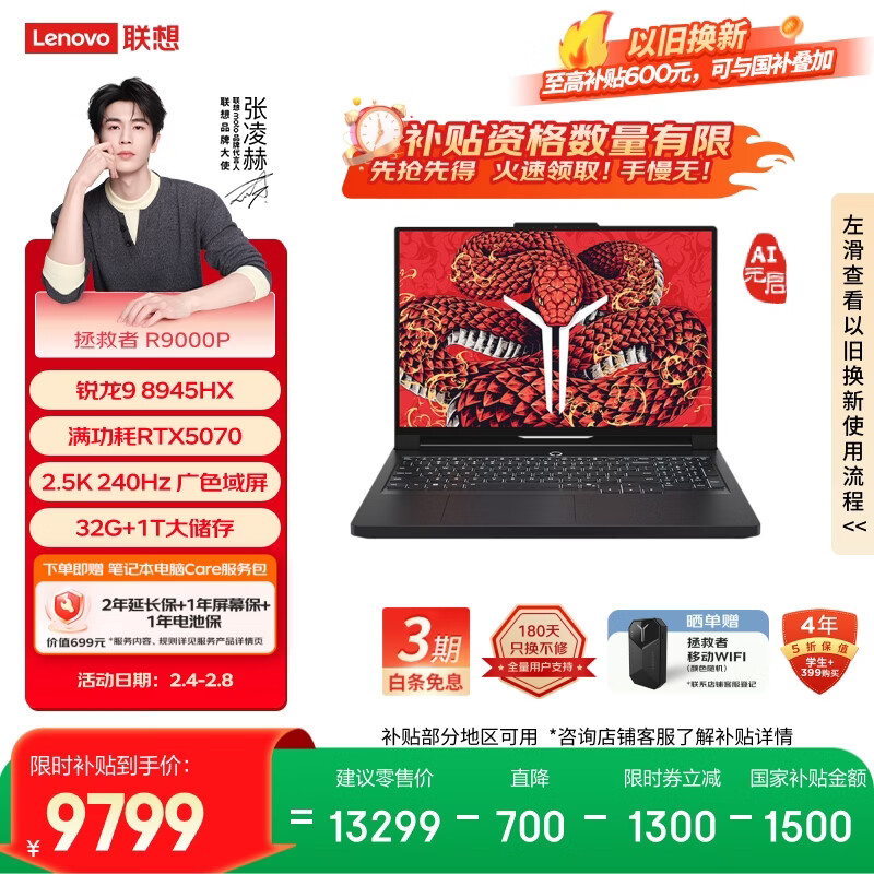 联想拯救者R9000P AI元启 游戏笔记本电脑(锐龙9 8945HX 32G 1T RTX5070 2.5K 240Hz 黑) 国家补贴
