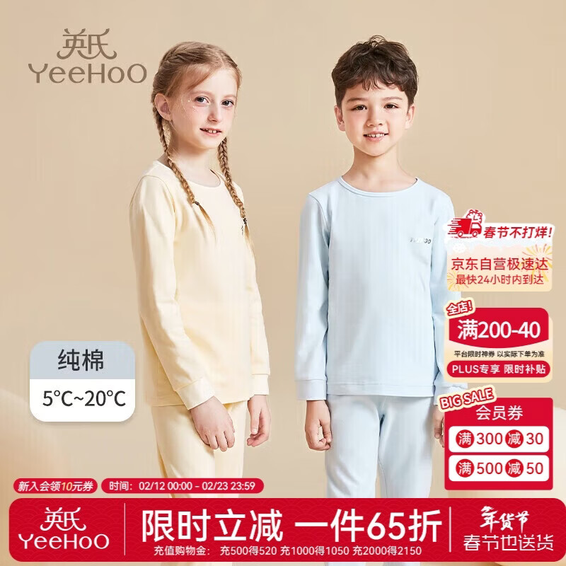 英氏（YEEHOO）儿童秋衣秋裤套装纯棉秋薄款睡衣大童男女童青少年初中生保暖内衣