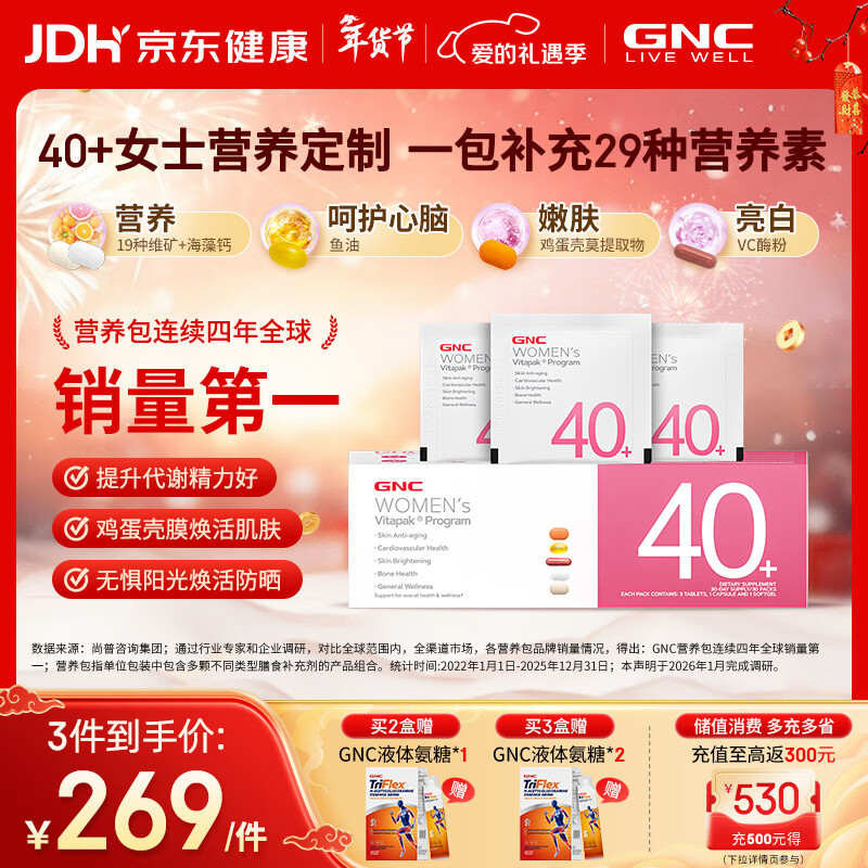 GNC健安喜女士营养包40+复合维生素b族鱼油钙维生素c保健品30袋/盒