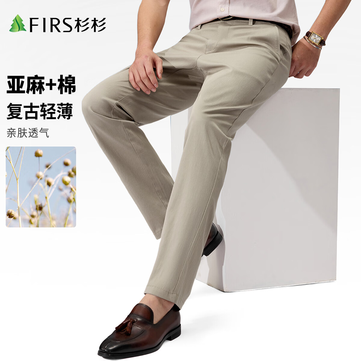 杉杉（FIRS）【长绒棉+亚麻】男士休闲裤舒适百搭简约大众商务时尚长裤男 卡其 34 175/90A(34)