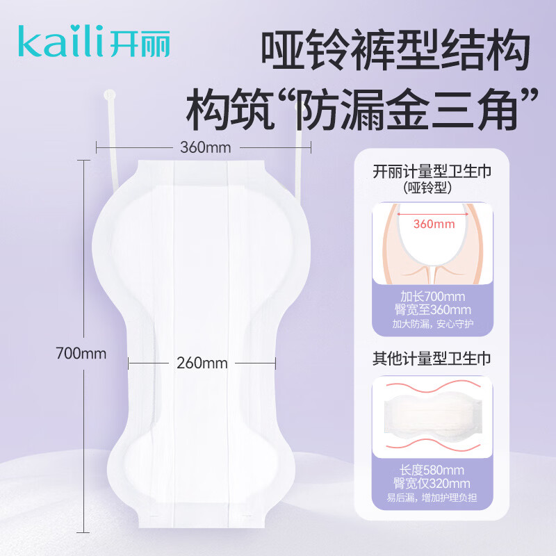 开丽计量型产妇专用卫生巾用品排恶露月子期裤型卫生巾内含计量秤 计量型1片5包