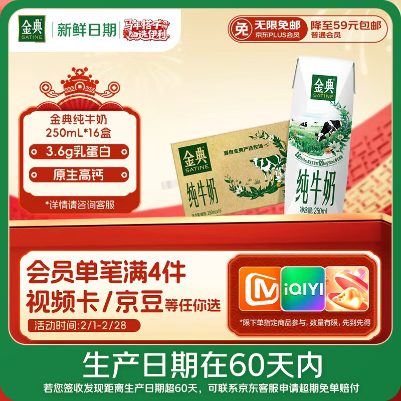 伊利【新鲜日期】金典纯牛奶整箱 250ml*16盒 3.6g乳蛋白 年货礼盒装