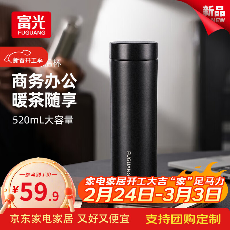 富光保温杯大容量水杯316L不锈钢茶水分离男女泡茶杯子生日长辈礼物 黑色520ml