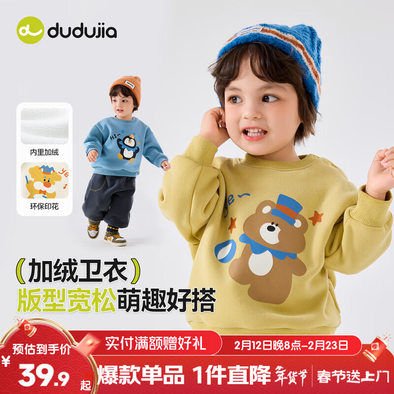 嘟嘟家儿童卫衣秋冬款男童内加绒上衣洋气宝宝长袖冬装卡通女童外套秋季 奶黄色 100