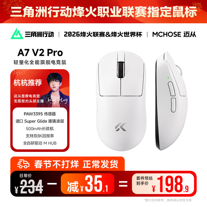迈从（MCHOSE）A7 V2轻量化无线鼠标全能旗舰磁吸无线充游戏电竞办公神鼠三模连接PAW3950/3395人体工学 A7 V2 Pro 白色